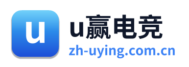 u赢电竞